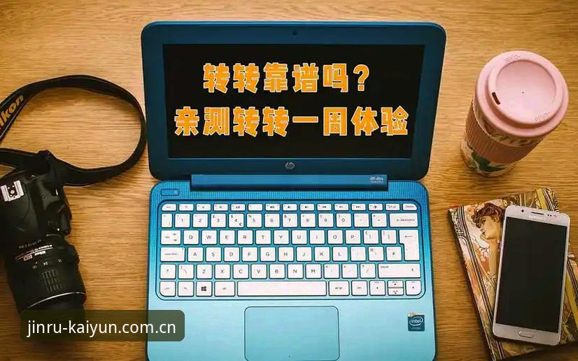 资深安卓用户亲测：开云体育好用吗？我的一周深度体验与全面解析
