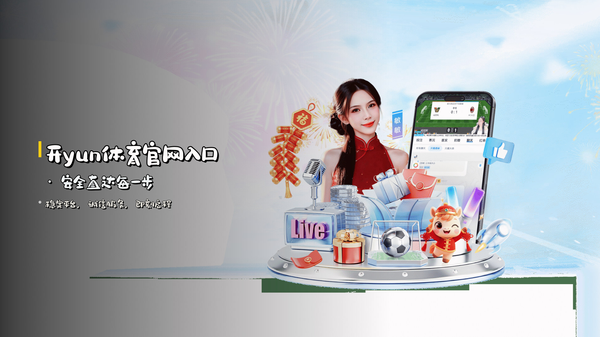 <strong>开yun体育</strong>官网入口 · 安全直达每一步