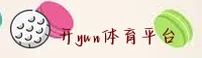 开yun体育官方网站